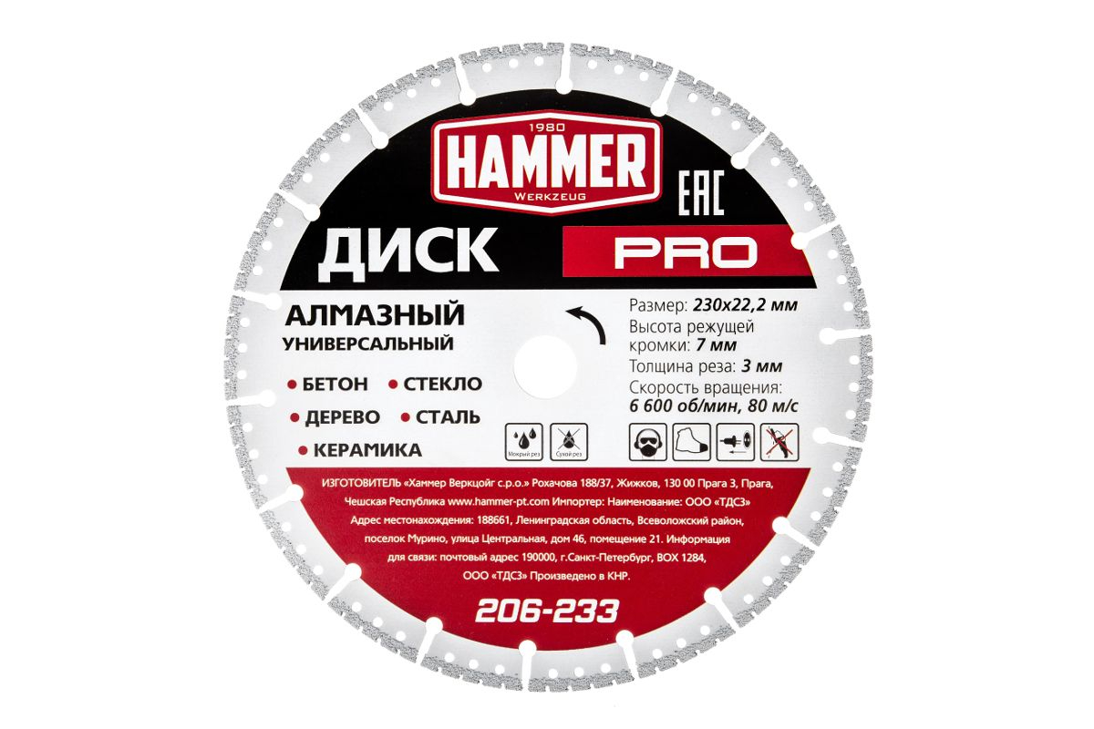 Алмазный диск HAMMER PRO 206-233 универсальный Ф230х22 мм — цена в Майкопе,  купить в интернет-магазине, характеристики и отзывы, фото