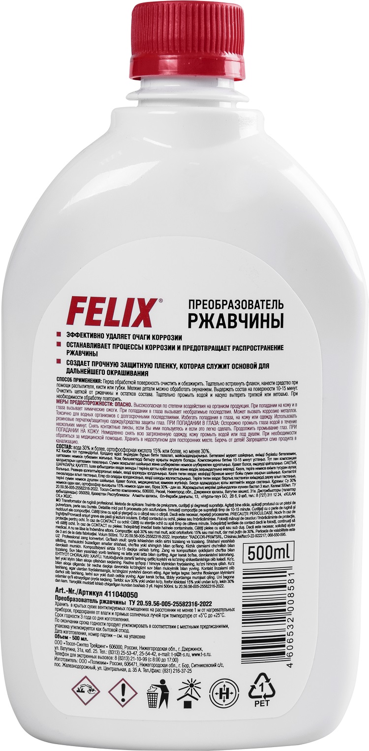 Преобразователь ржавчины FELIX 500 мл — цена в Майкопе, купить в  интернет-магазине, характеристики и отзывы, фото